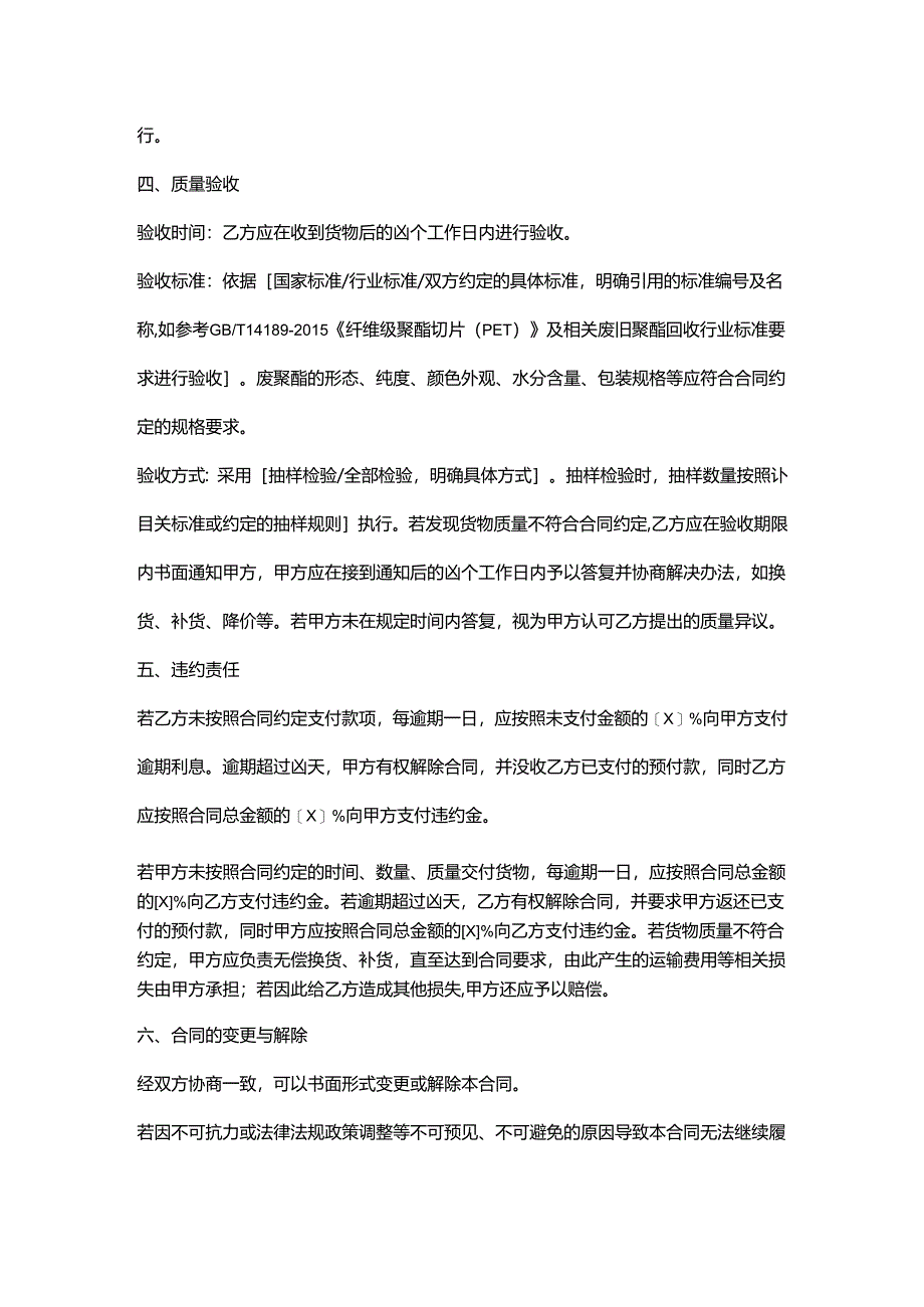 再生资源回收公司废聚酯销售合同.docx_第3页