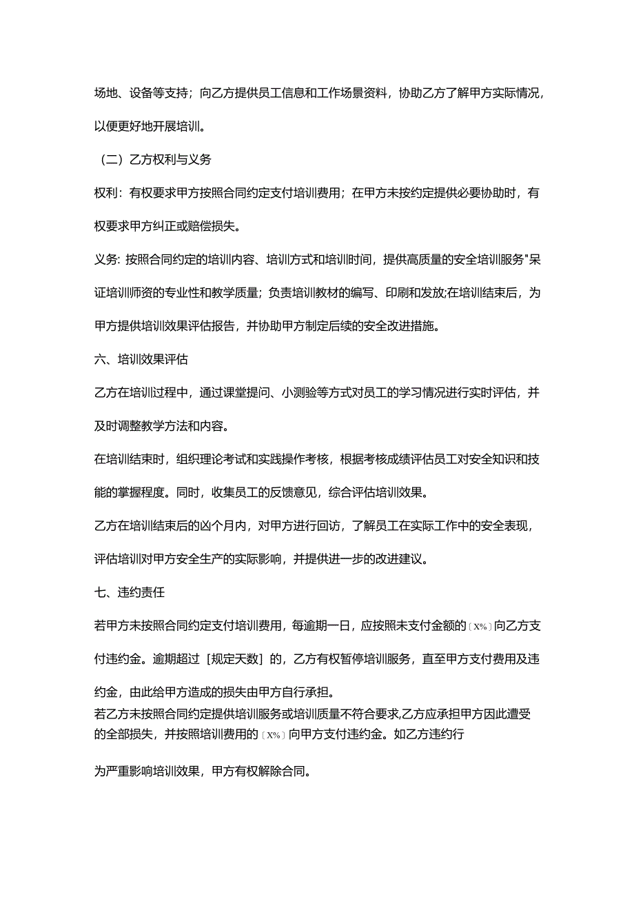人力资源服务公司安全培训服务协议.docx_第3页