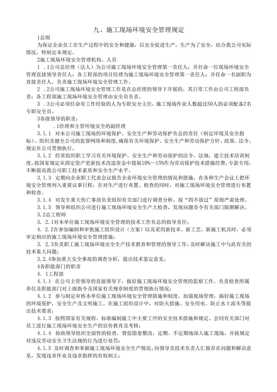 9施工现场环境安全管理规定.docx_第1页