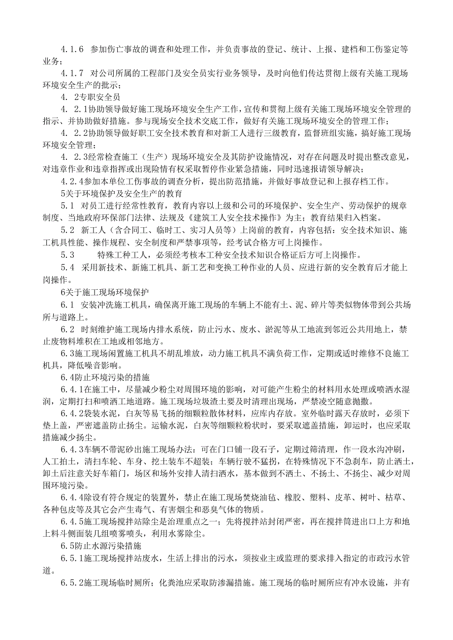 9施工现场环境安全管理规定.docx_第2页