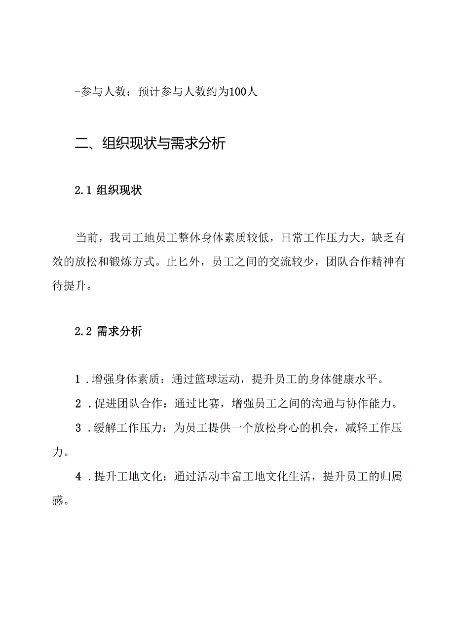 工地篮球比赛策划方案.docx_第2页