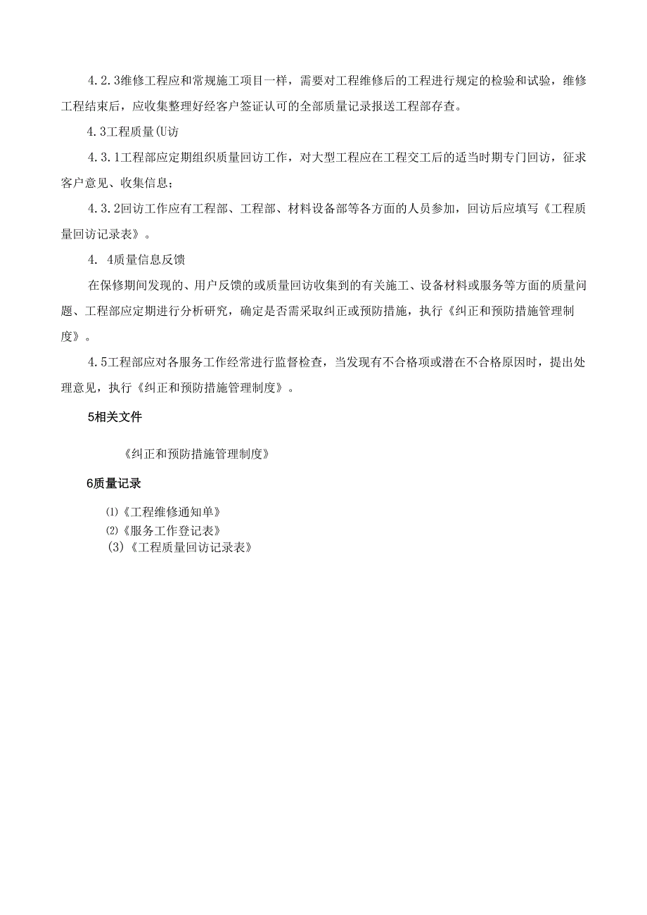 22工程维护保养管理制度.docx_第2页