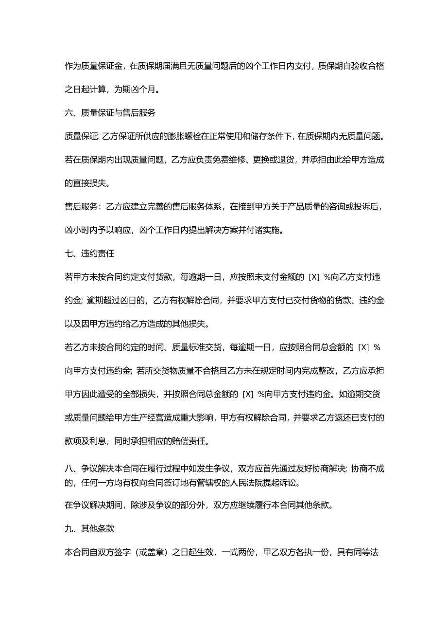 五金机电公司膨胀螺栓采购合同.docx_第3页