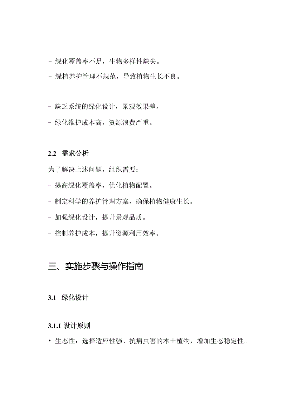 园林绿化工作服务方案.docx_第2页