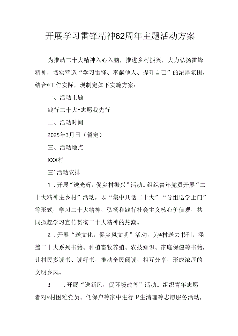 学习2025年雷锋精神62周年主题活动方案 （合计5份）.docx_第1页