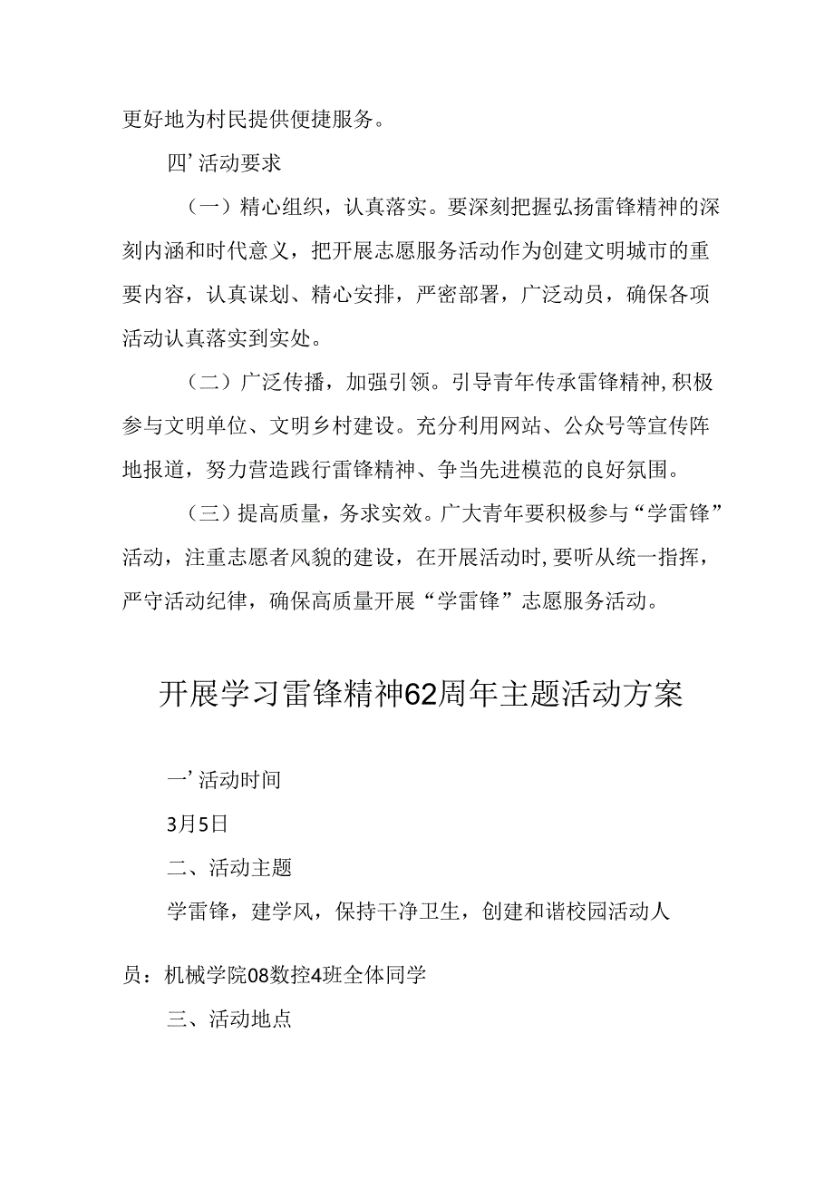 学习2025年雷锋精神62周年主题活动方案 （合计5份）.docx_第2页