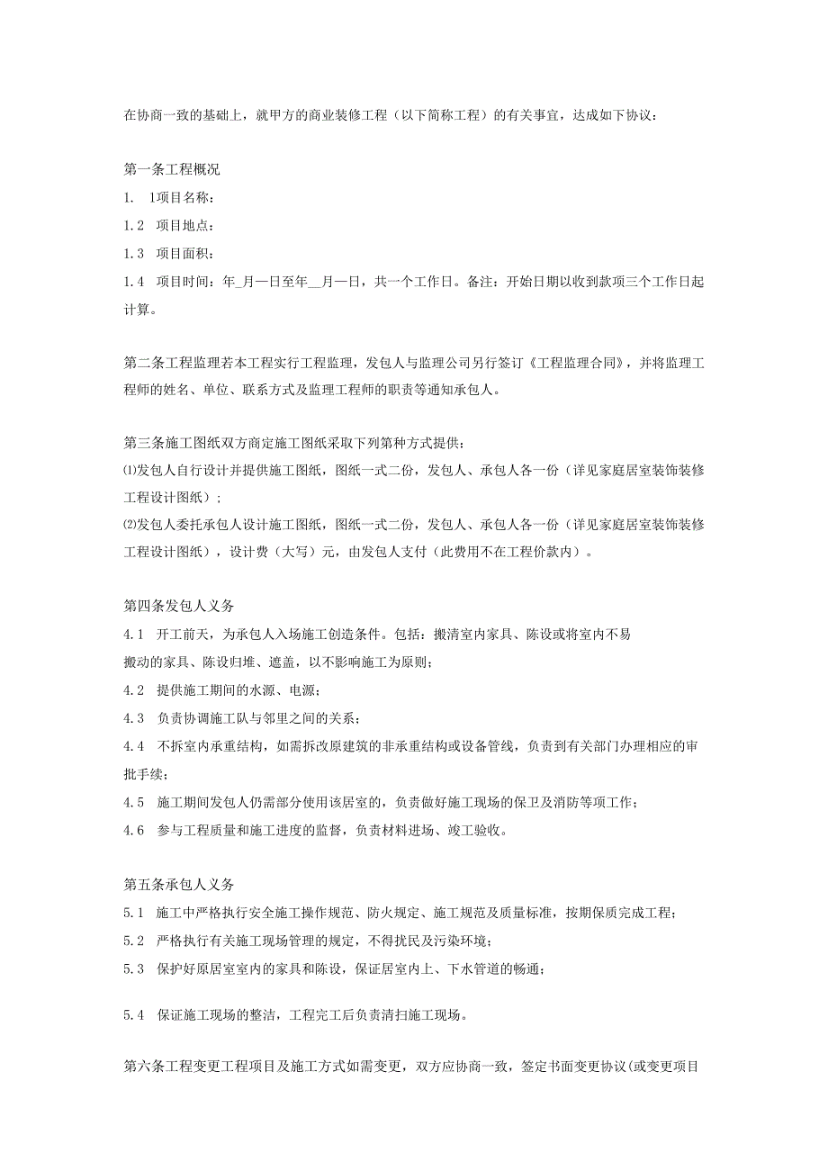 工装装修合同协议.docx_第2页