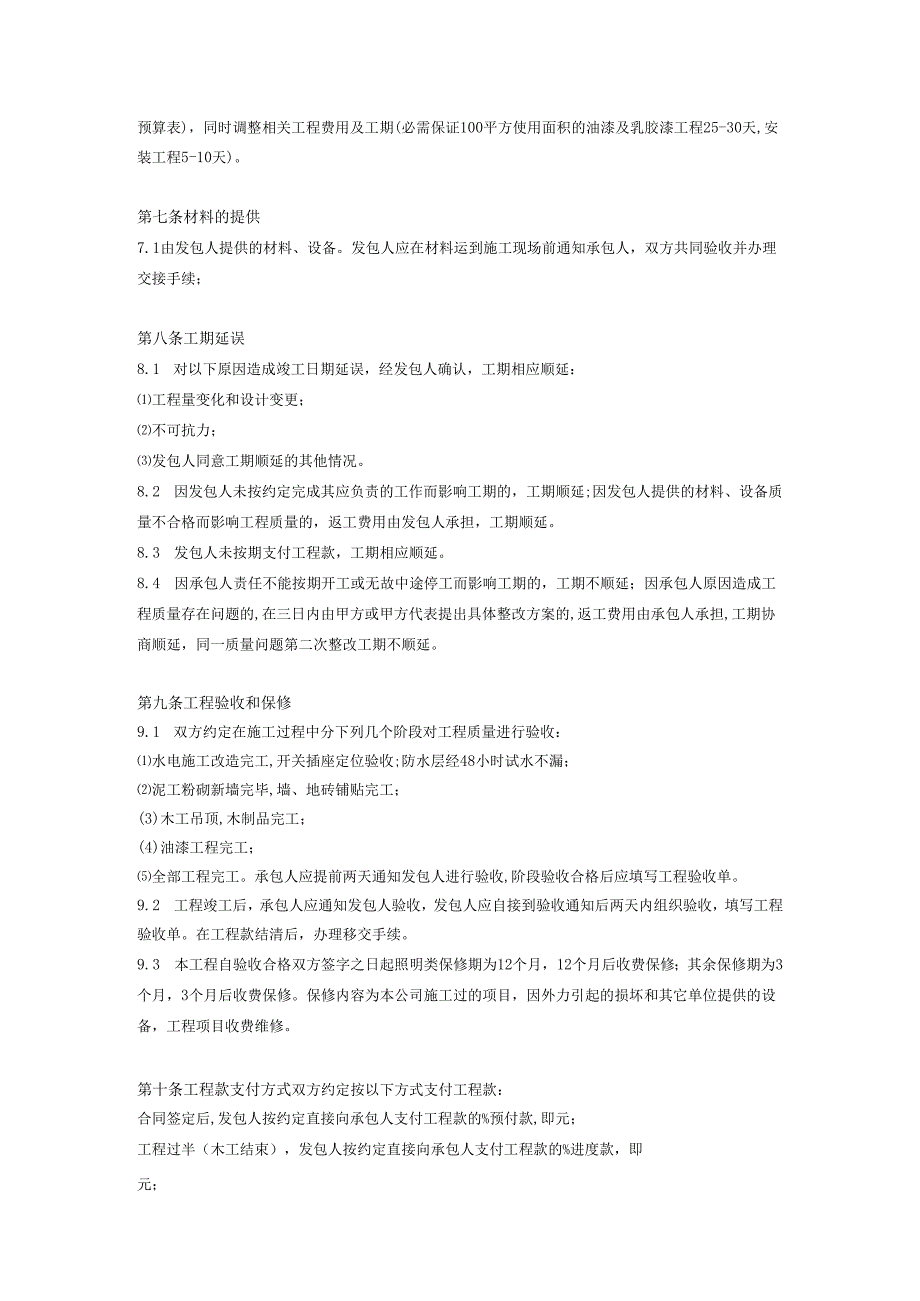 工装装修合同协议.docx_第3页