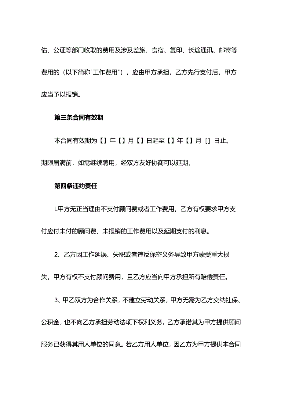 企业顾问聘用合同模板.docx_第3页