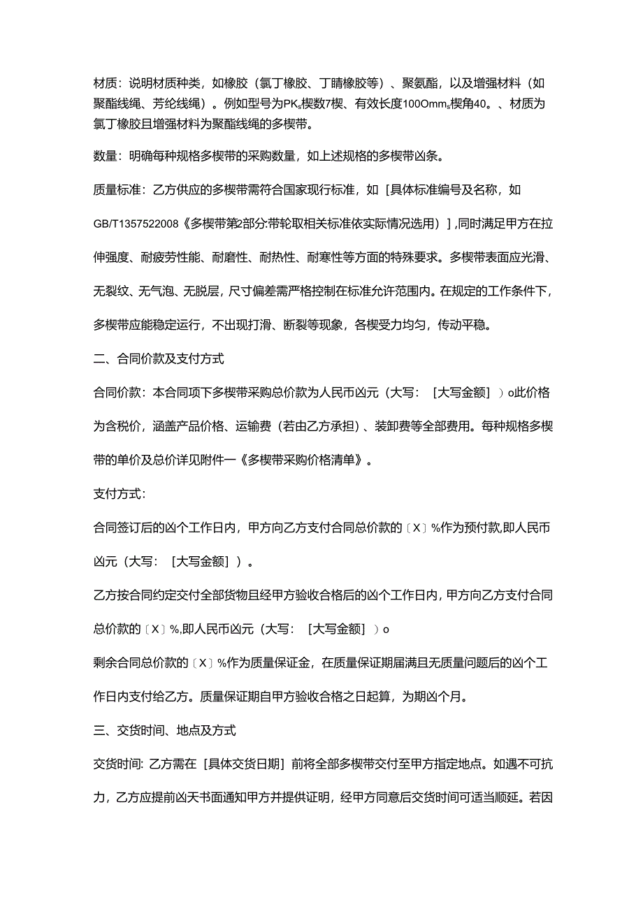 五金机电公司多楔带采购合同.docx_第2页