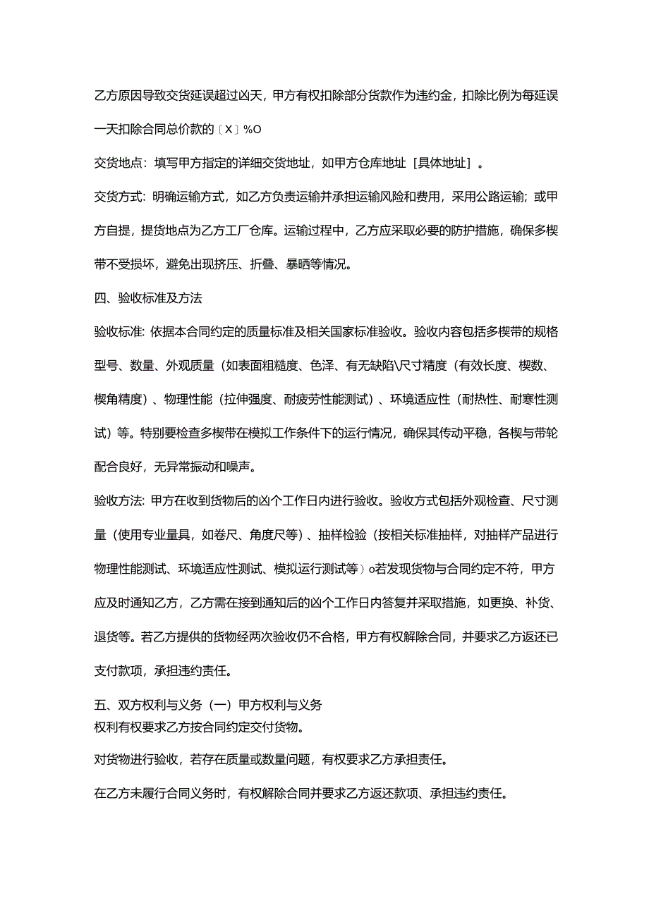 五金机电公司多楔带采购合同.docx_第3页