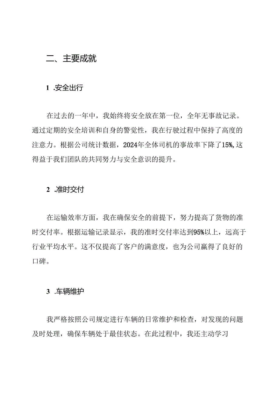 2024年司机个人年终工作总结.docx_第2页
