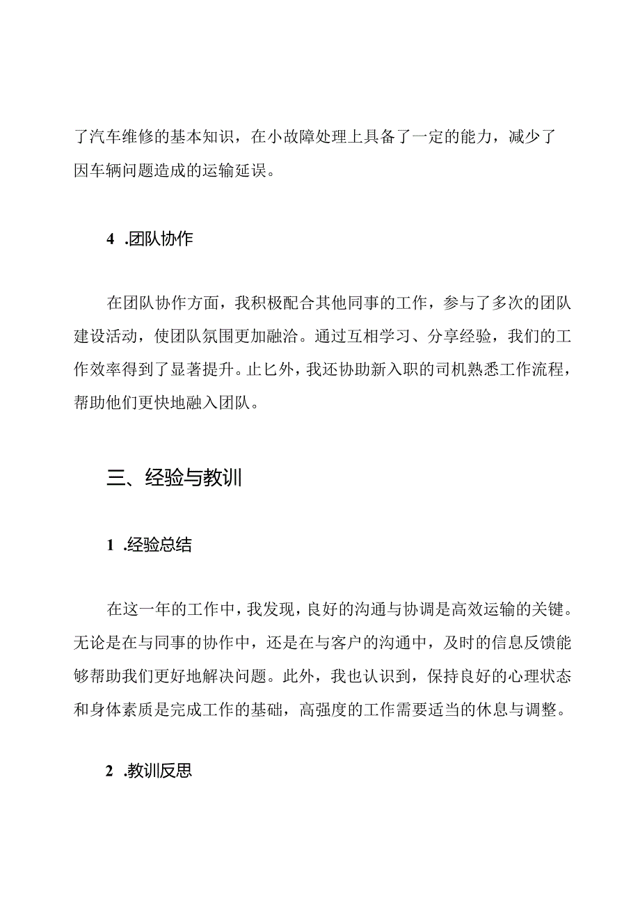 2024年司机个人年终工作总结.docx_第3页