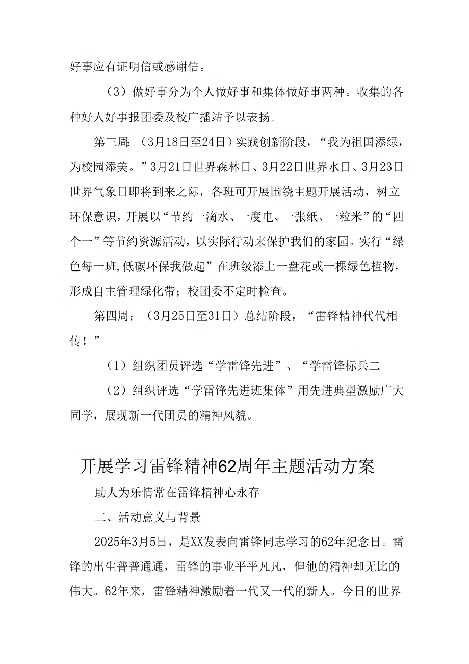 学习2025年雷锋精神六十二周年主题活动实施方案 （5份）_53.docx_第3页