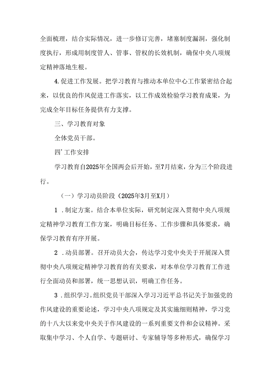 2025年大学开展中央八项规定精神学习教育实施方案 （汇编8份）.docx_第2页
