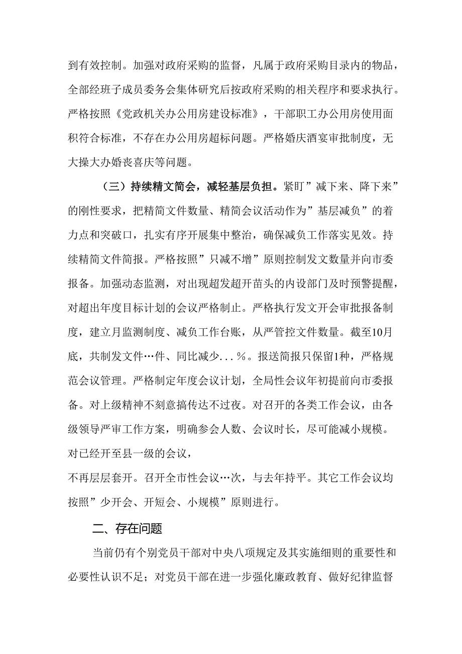 (12篇集合)机关部门贯彻落实中央八项规定及其实施细则的情况报告.docx_第2页