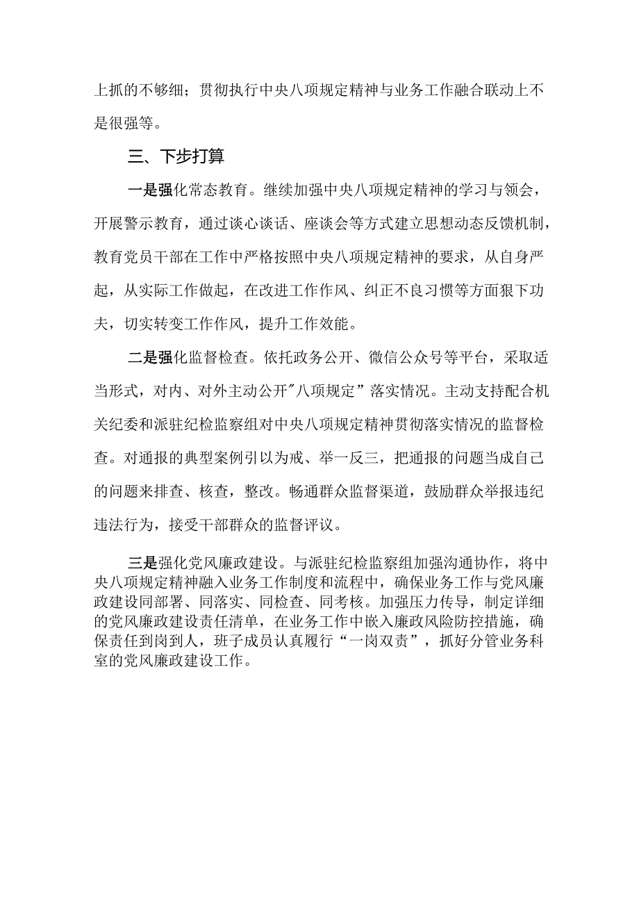 (12篇集合)机关部门贯彻落实中央八项规定及其实施细则的情况报告.docx_第3页