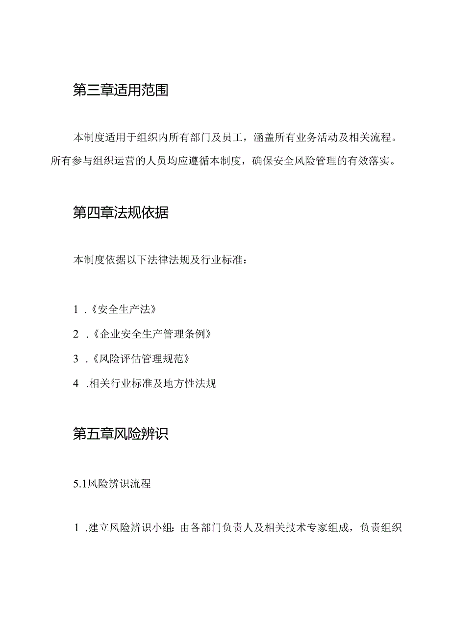 安全风险辨识、评价及分级管控制度.docx_第2页