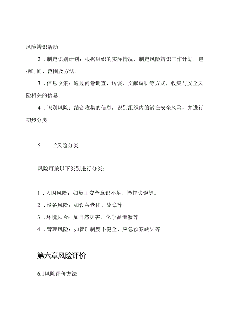 安全风险辨识、评价及分级管控制度.docx_第3页