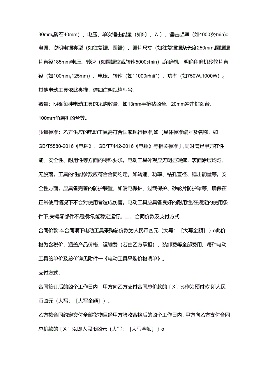 五金机电公司电动工具采购合同.docx_第2页