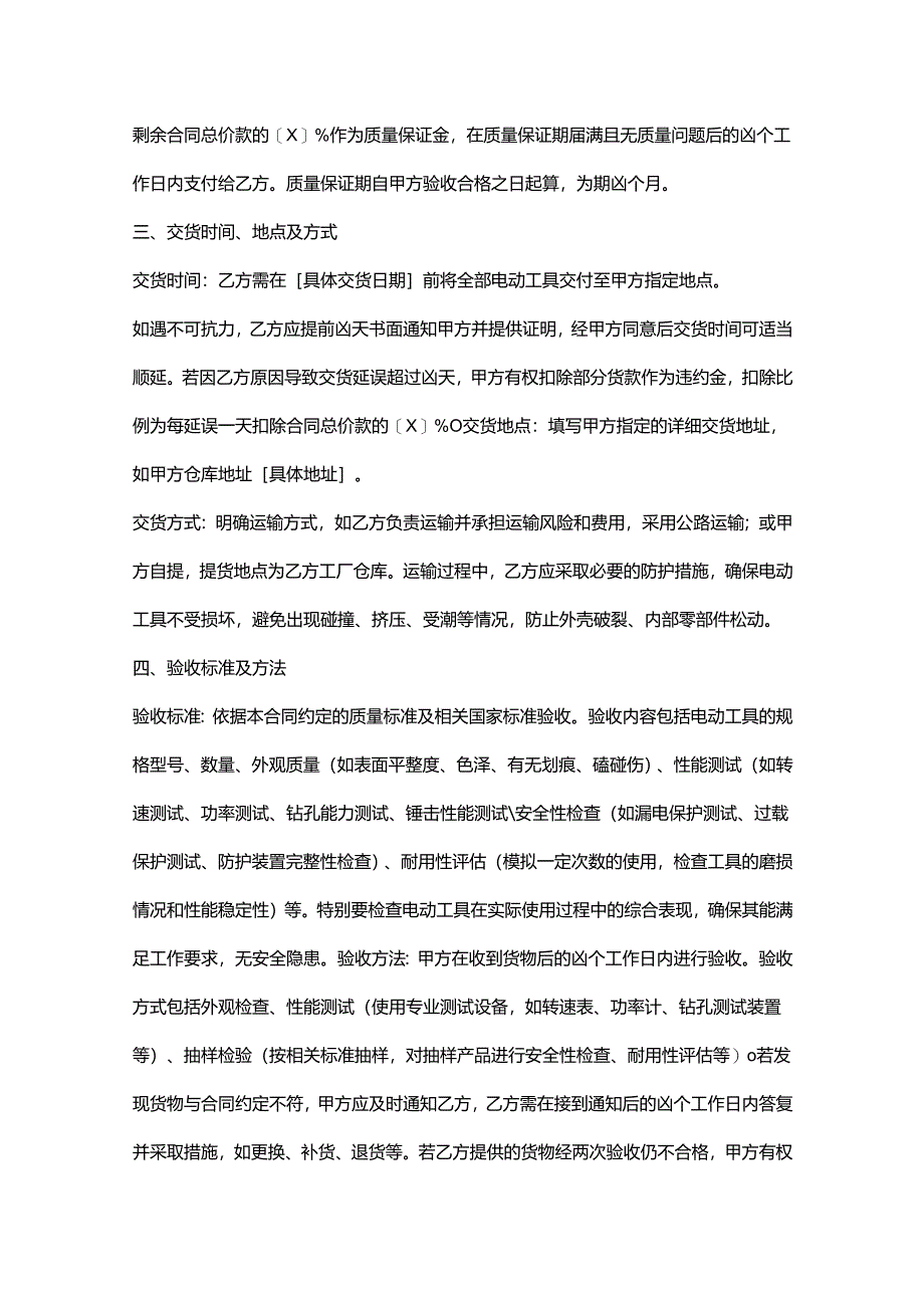 五金机电公司电动工具采购合同.docx_第3页