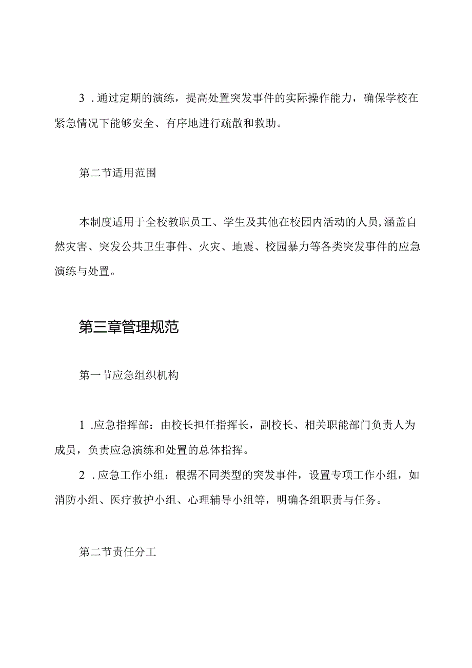 学校应急演练、应急处置制度.docx_第2页