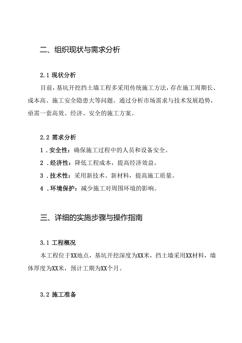 基坑开挖挡土墙工程专项施工方案.docx_第2页