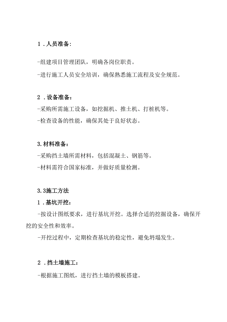 基坑开挖挡土墙工程专项施工方案.docx_第3页