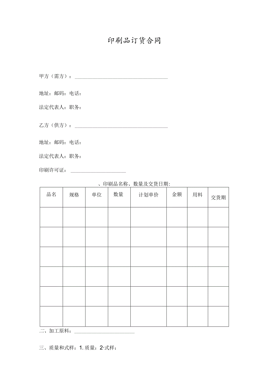 印刷品订货合同.docx_第1页