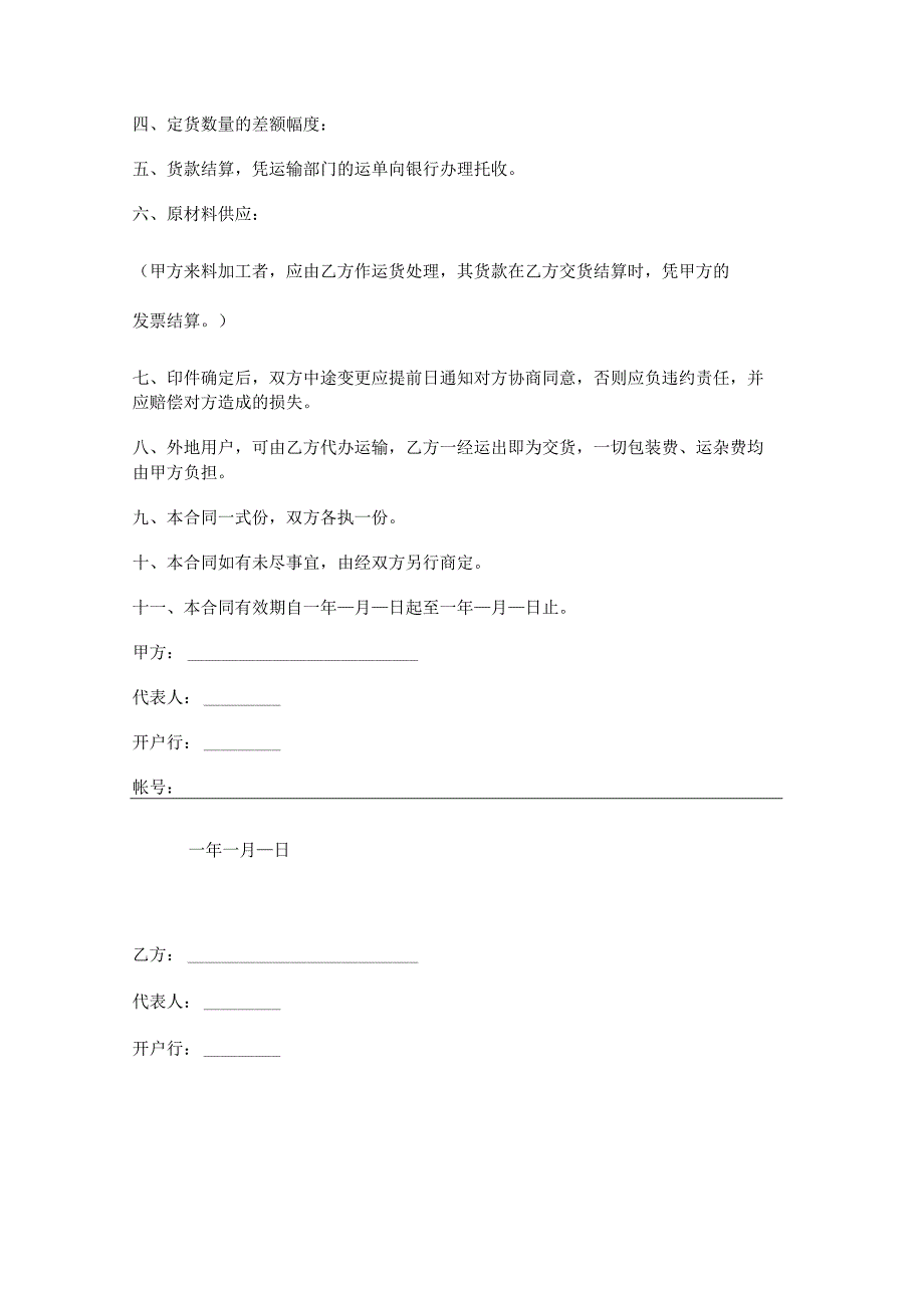印刷品订货合同.docx_第2页