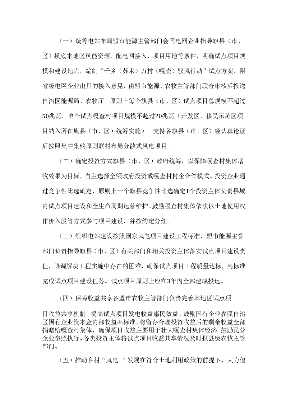 内蒙古自治区千乡(苏木)万村(嘎查)驭风行动实施方案.docx_第2页