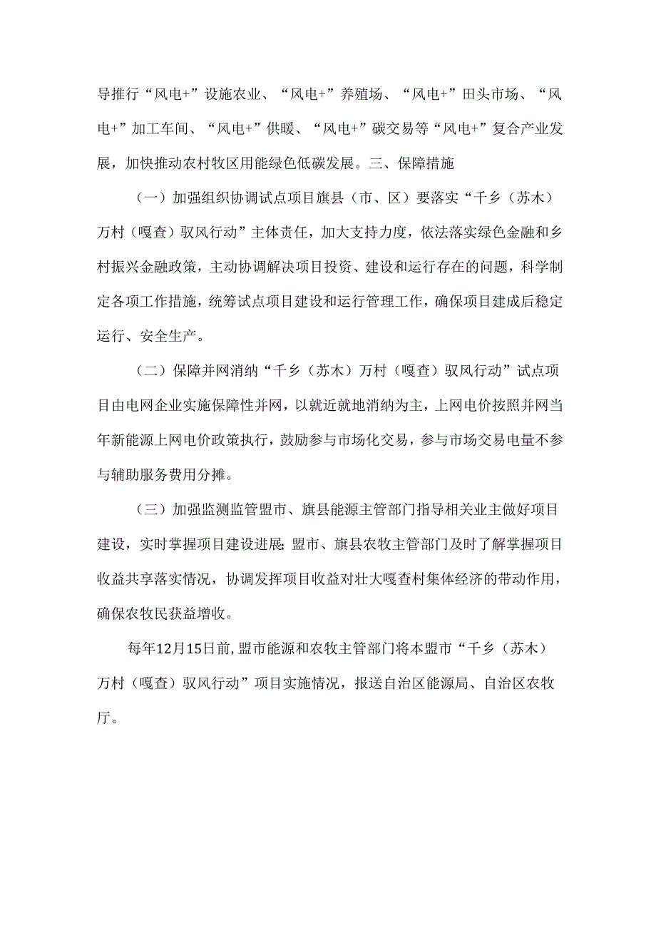 内蒙古自治区千乡(苏木)万村(嘎查)驭风行动实施方案.docx_第3页