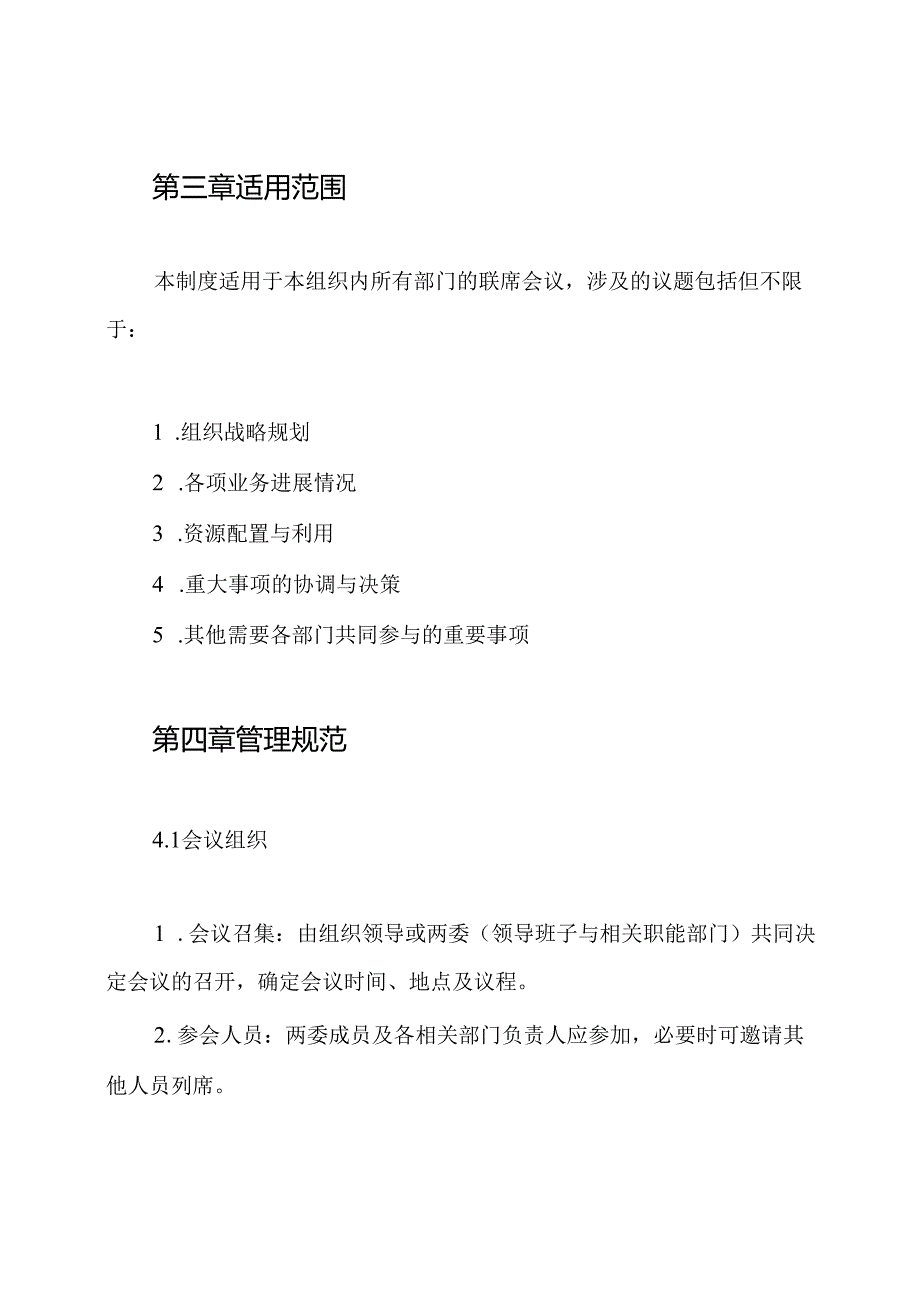 两委联席会议制度.docx_第2页