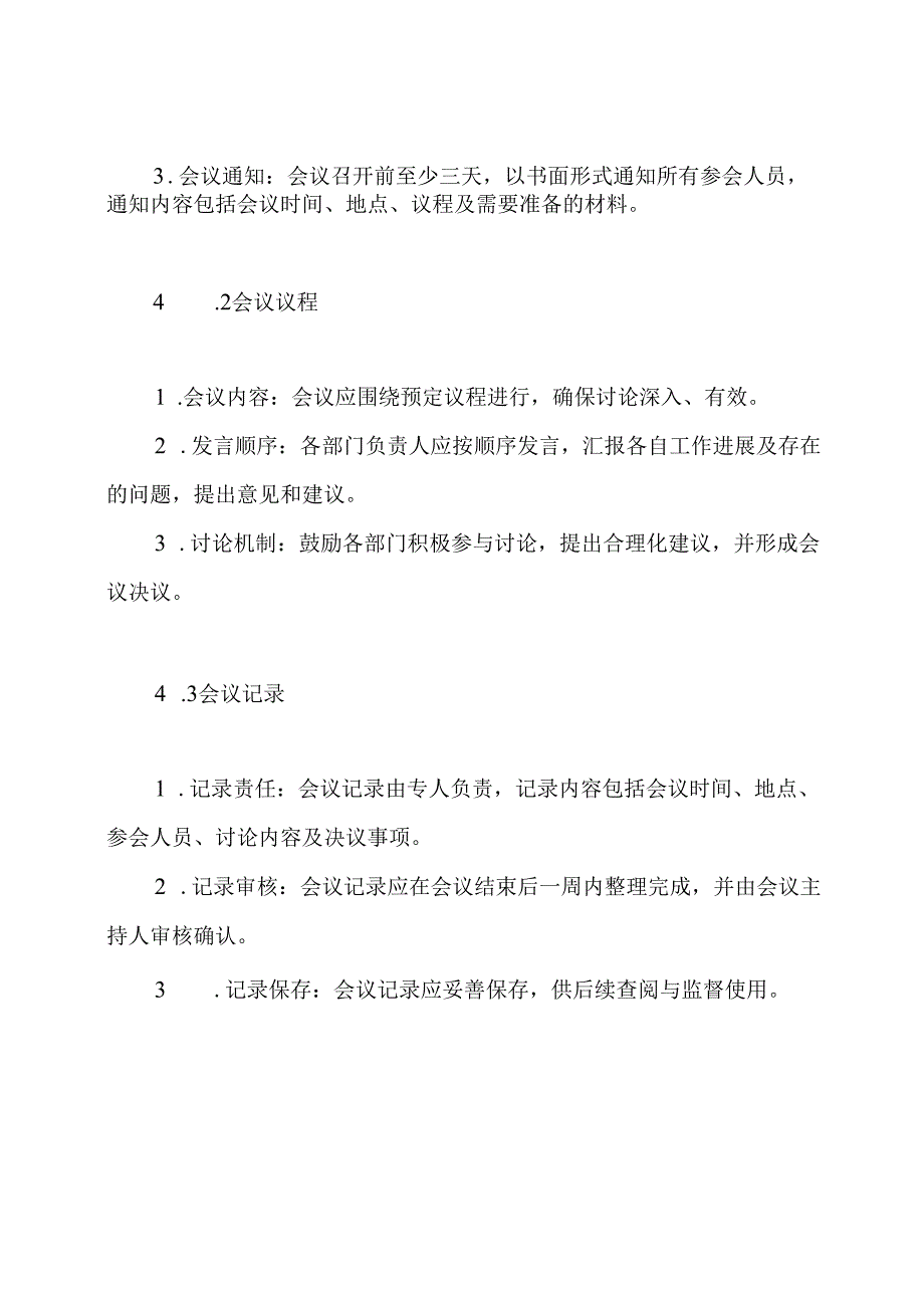 两委联席会议制度.docx_第3页