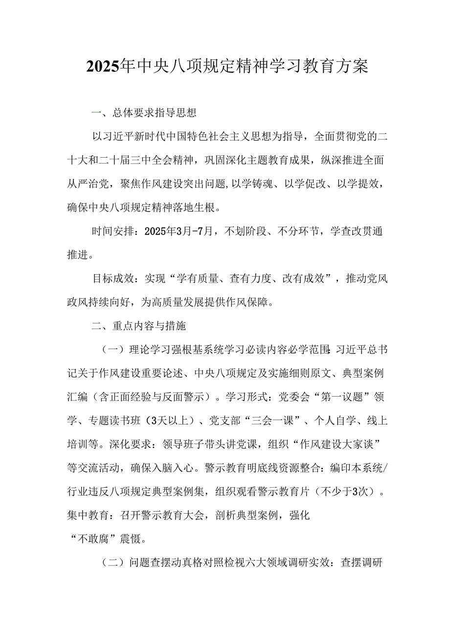 2025年汽车运输公司开展中央八项规定精神学习教育实施方案.docx_第1页