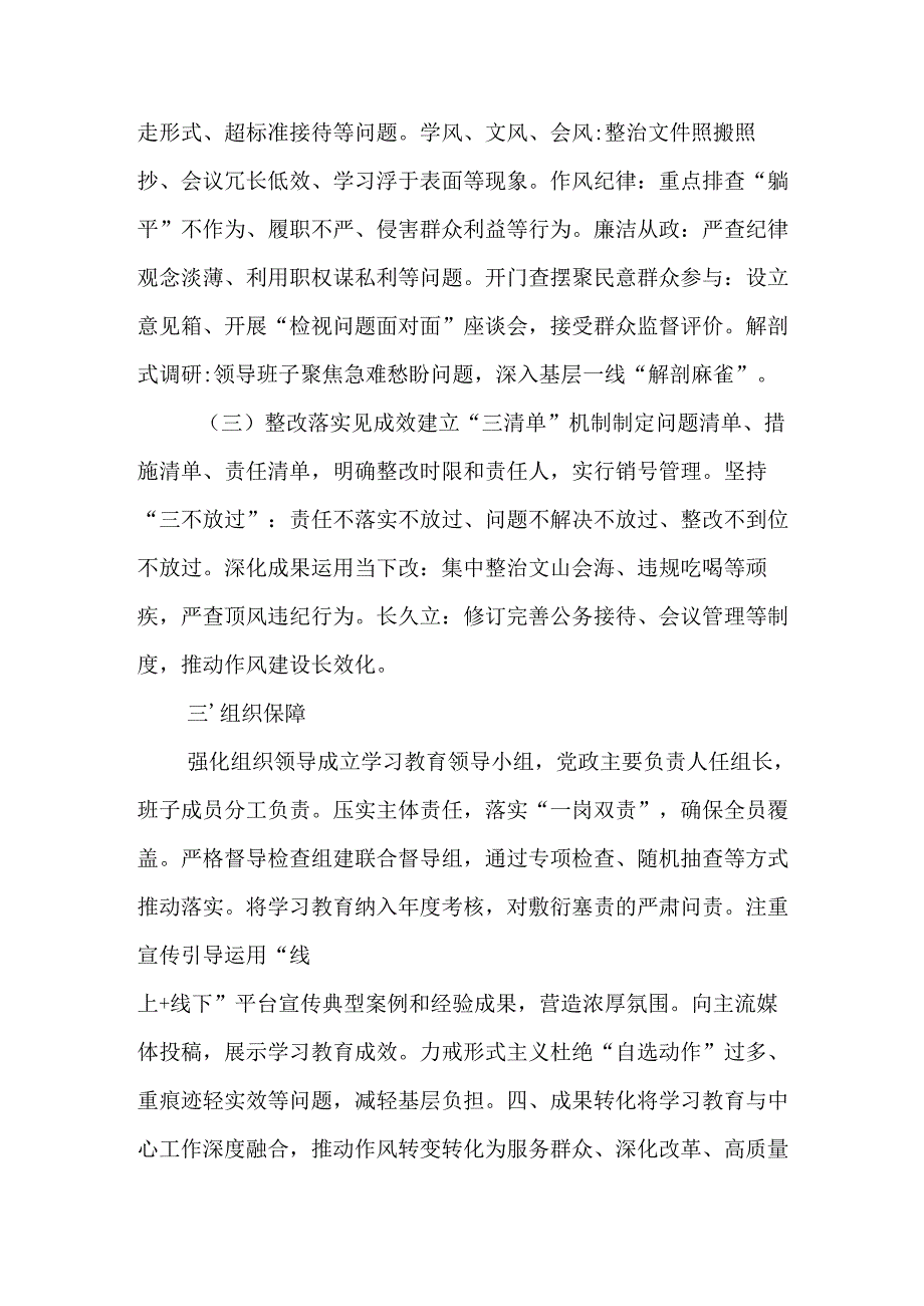 2025年汽车运输公司开展中央八项规定精神学习教育实施方案.docx_第2页