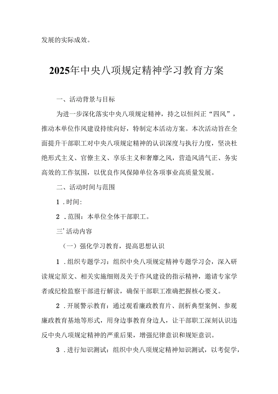 2025年汽车运输公司开展中央八项规定精神学习教育实施方案.docx_第3页