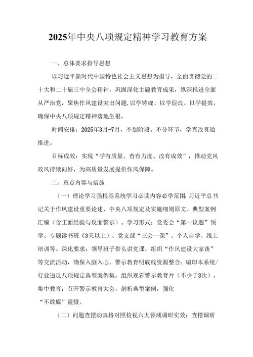 2025年汽车运输公司开展中央八项规定精神学习教育实施方案.docx
