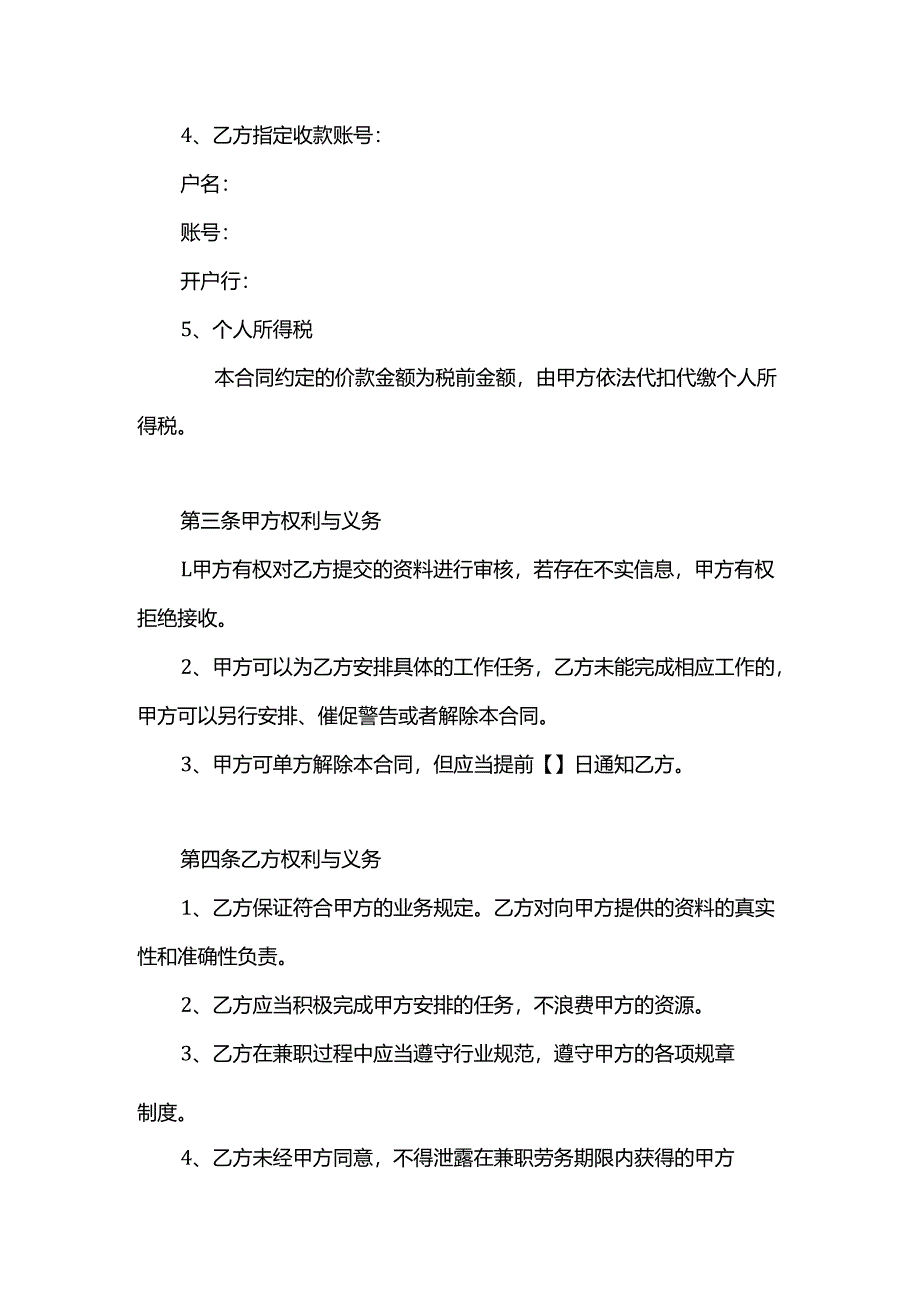 兼职劳务合同模板.docx_第2页