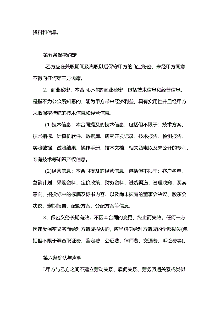 兼职劳务合同模板.docx_第3页