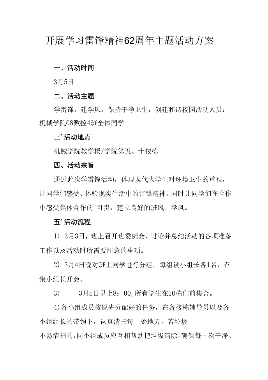 学习2025年雷锋精神六十二周年主题活动实施方案 （5份）_62.docx_第1页