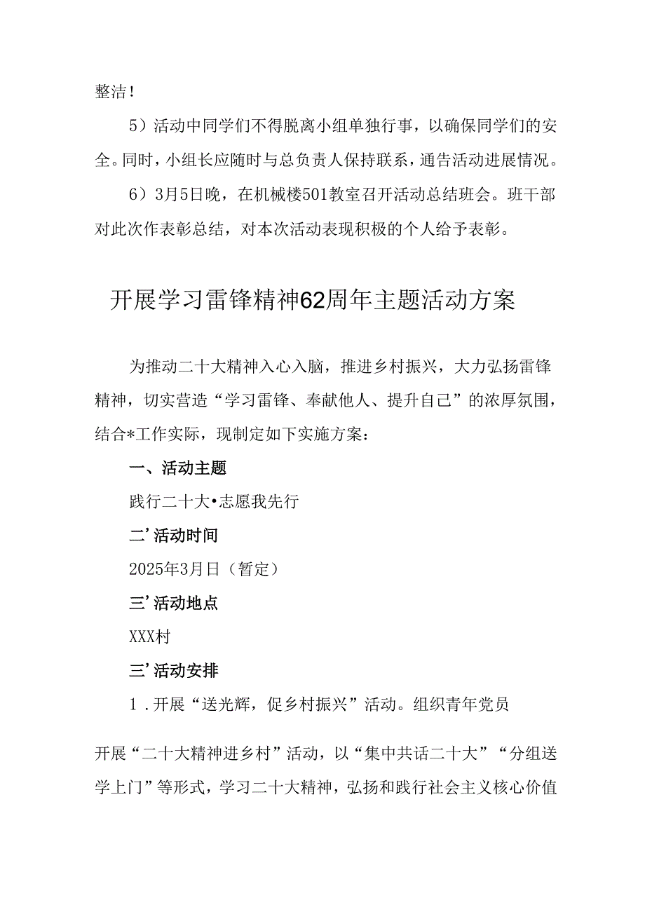 学习2025年雷锋精神六十二周年主题活动实施方案 （5份）_62.docx_第2页