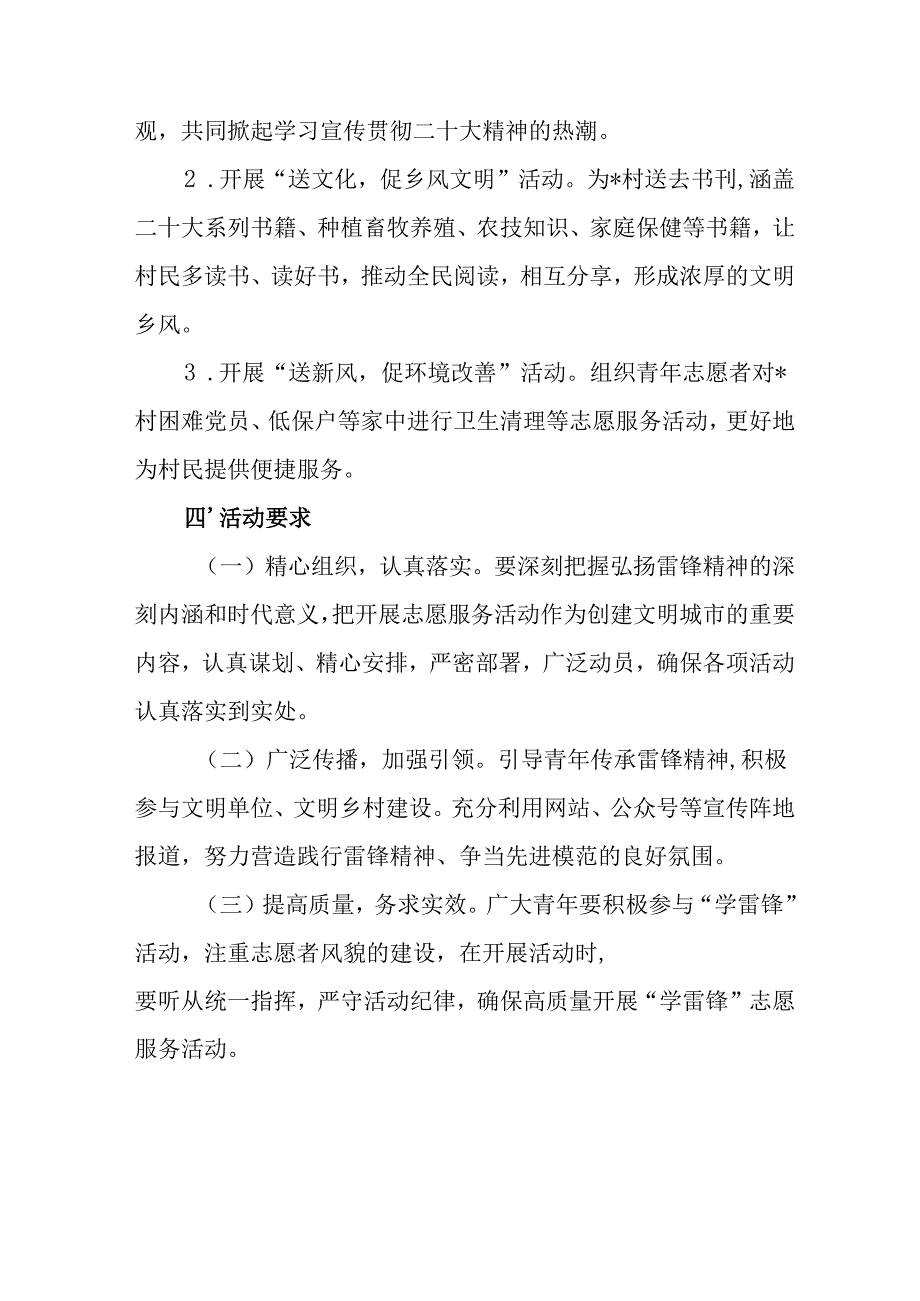 学习2025年雷锋精神六十二周年主题活动实施方案 （5份）_62.docx_第3页