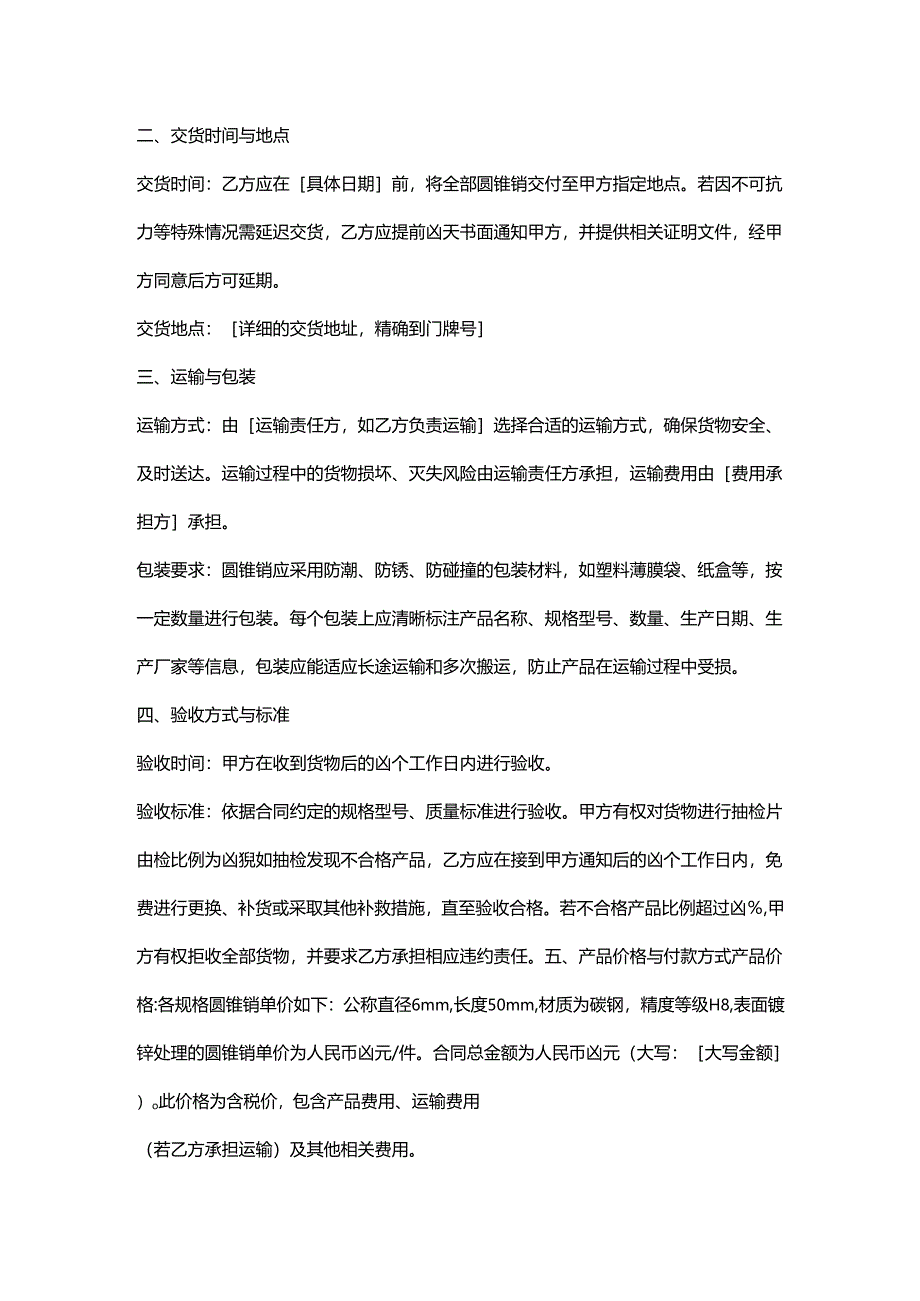 五金机电公司圆锥销采购合同.docx_第2页