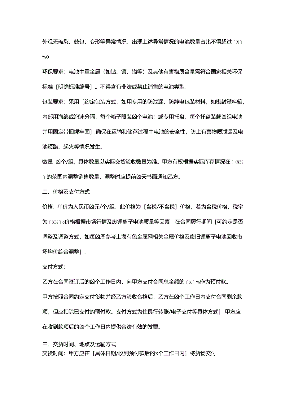 再生资源回收公司废锂离子电池销售合同.docx_第2页