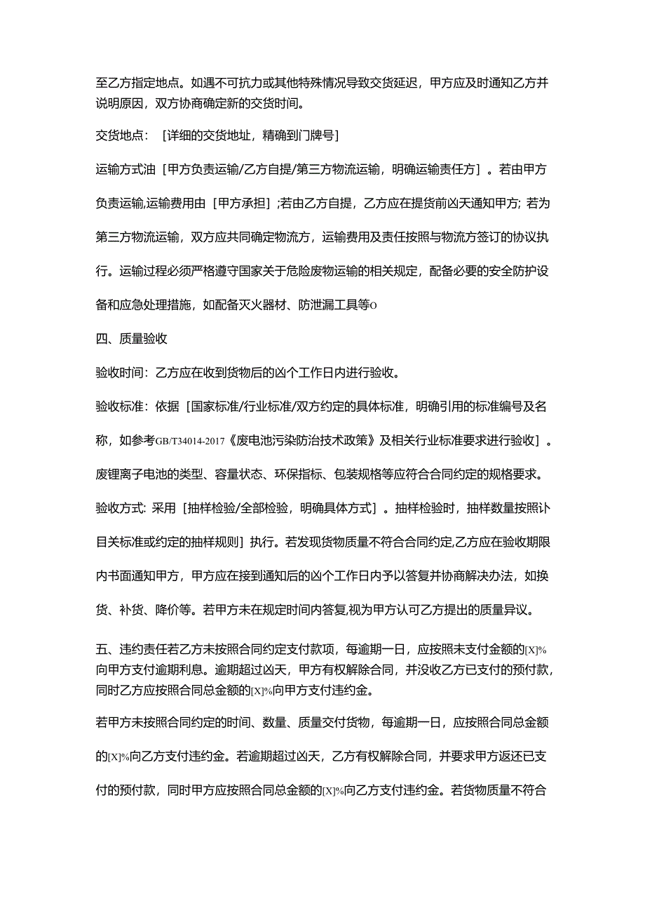 再生资源回收公司废锂离子电池销售合同.docx_第3页