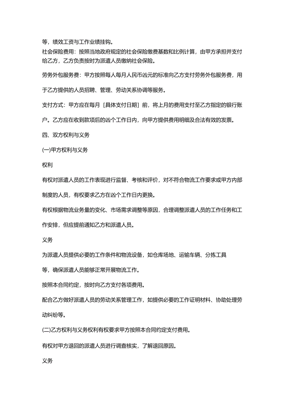 人力资源服务公司物流劳务外包合同.docx_第3页