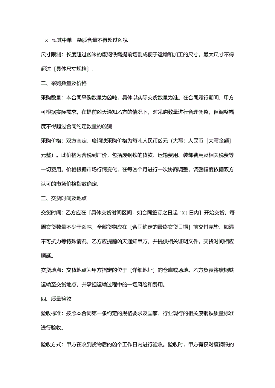 再生资源回收公司废钢铁采购合同.docx_第2页