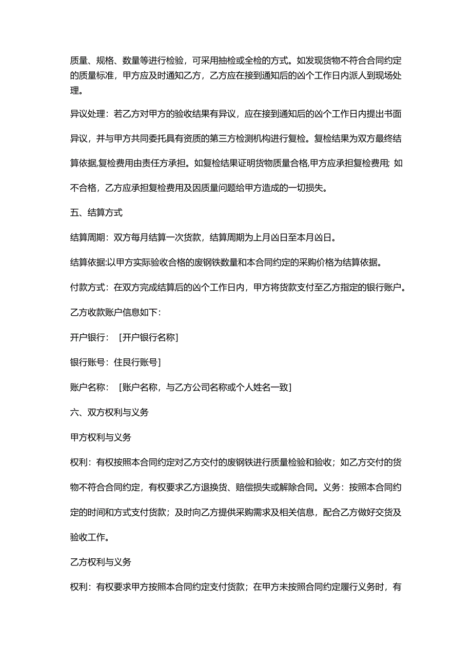 再生资源回收公司废钢铁采购合同.docx_第3页