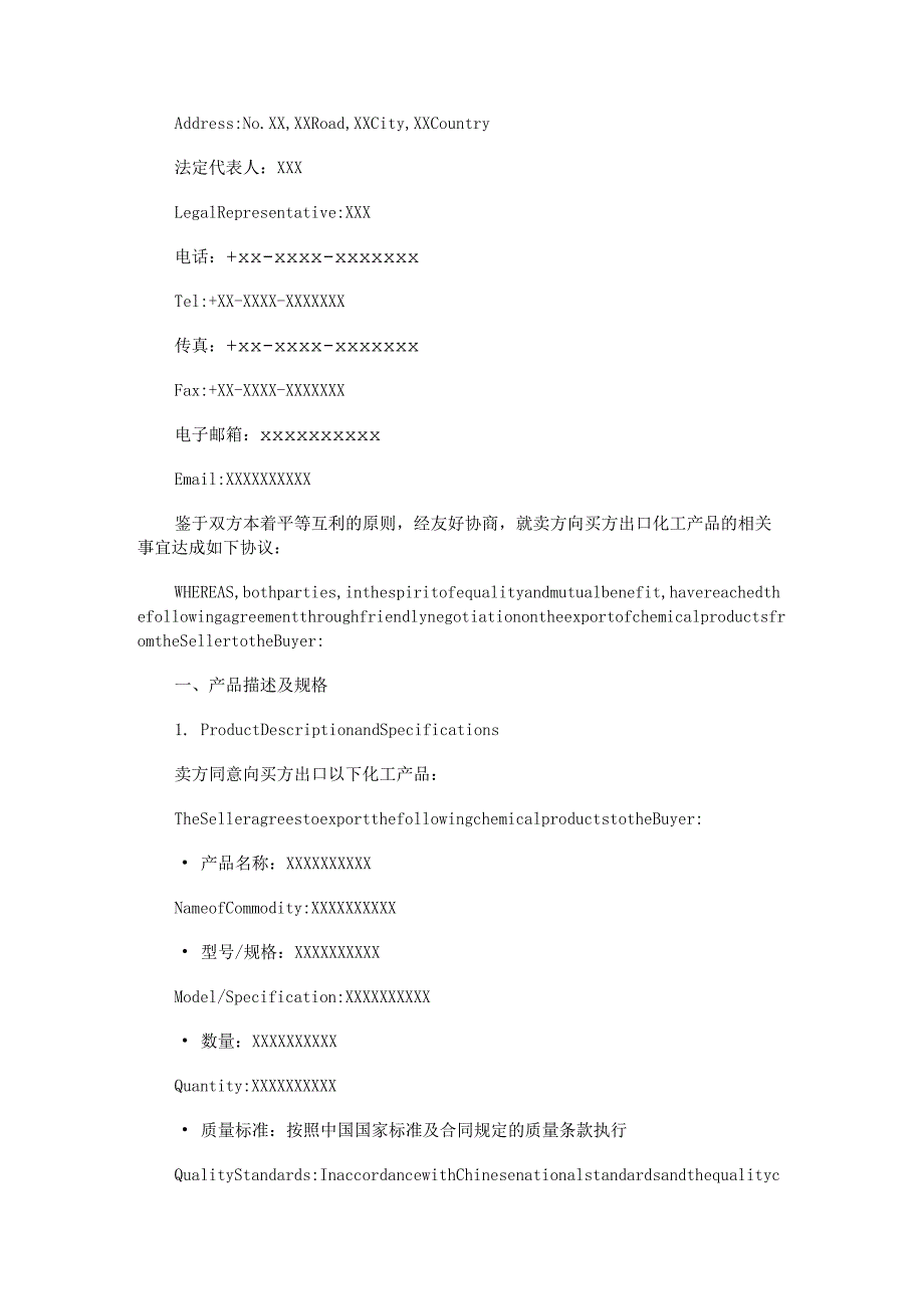 化工出口合同（中英文版）.docx_第2页